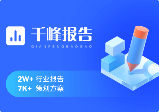 千峰報告-全站免費下載無需任何費用